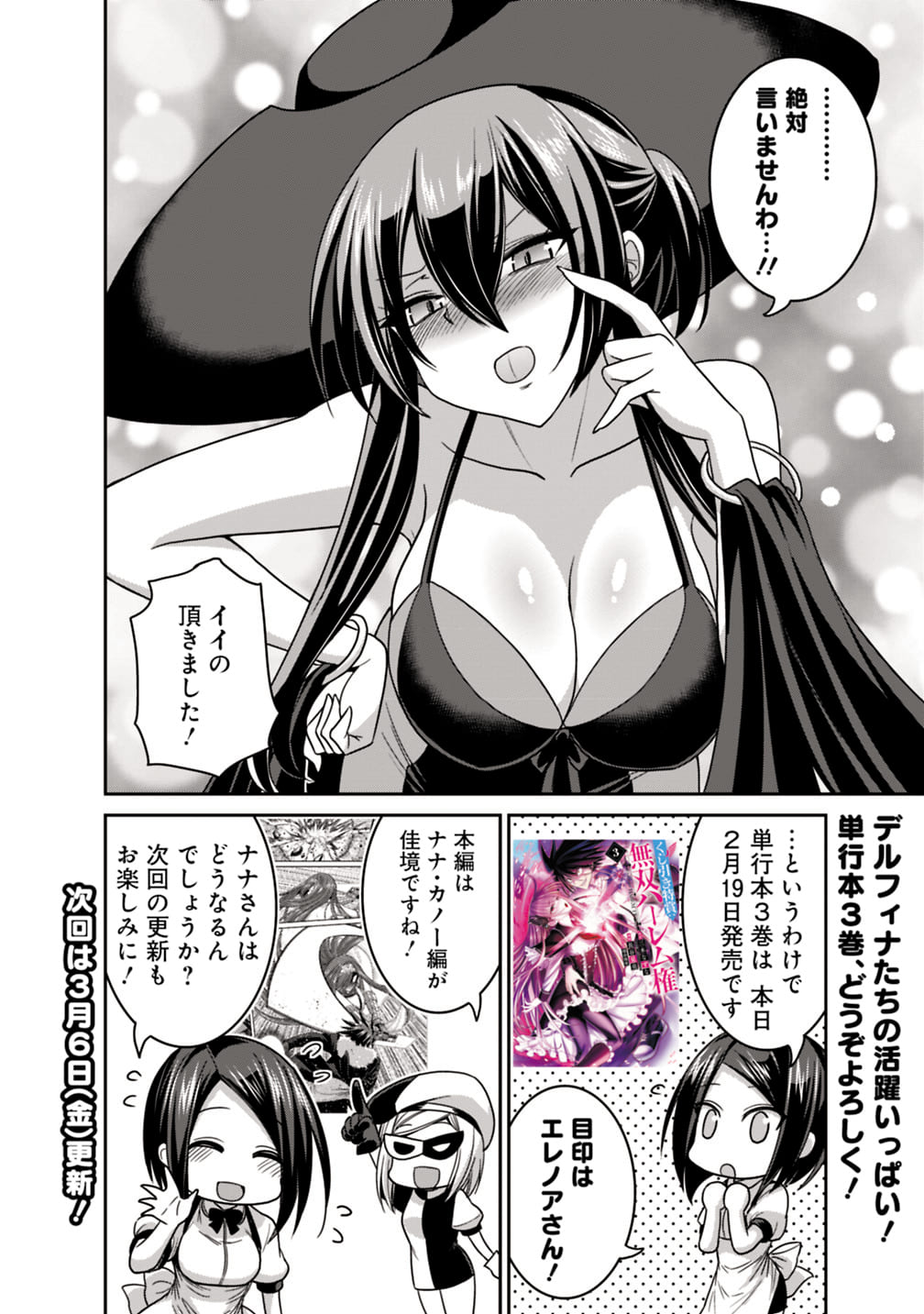 Kujibiki Tokushou Musou Harem-ken Chap 16.2 - Next Chap 17.2
