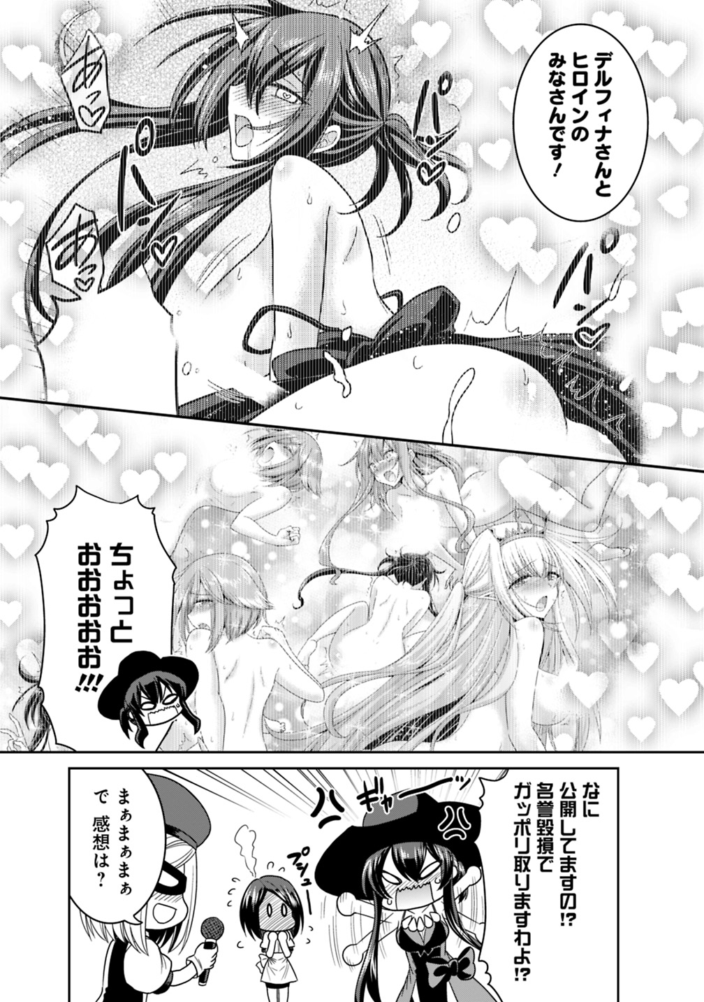Kujibiki Tokushou Musou Harem-ken Chap 16.2 - Next Chap 17.2