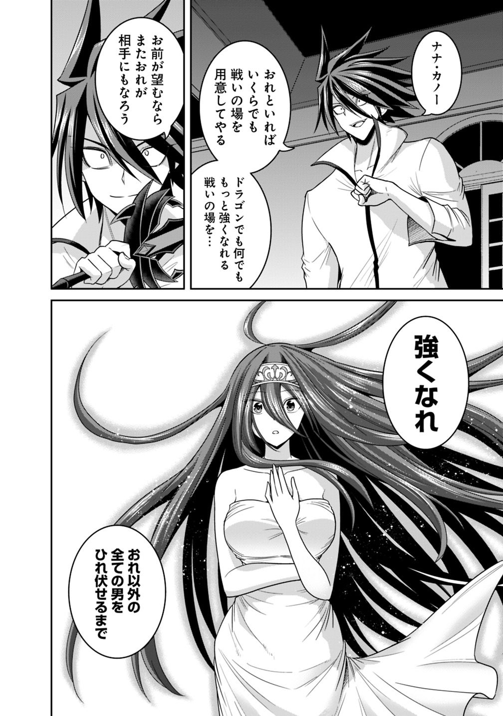 Kujibiki Tokushou Musou Harem-ken Chap 16.3 - Next Chap 17.3