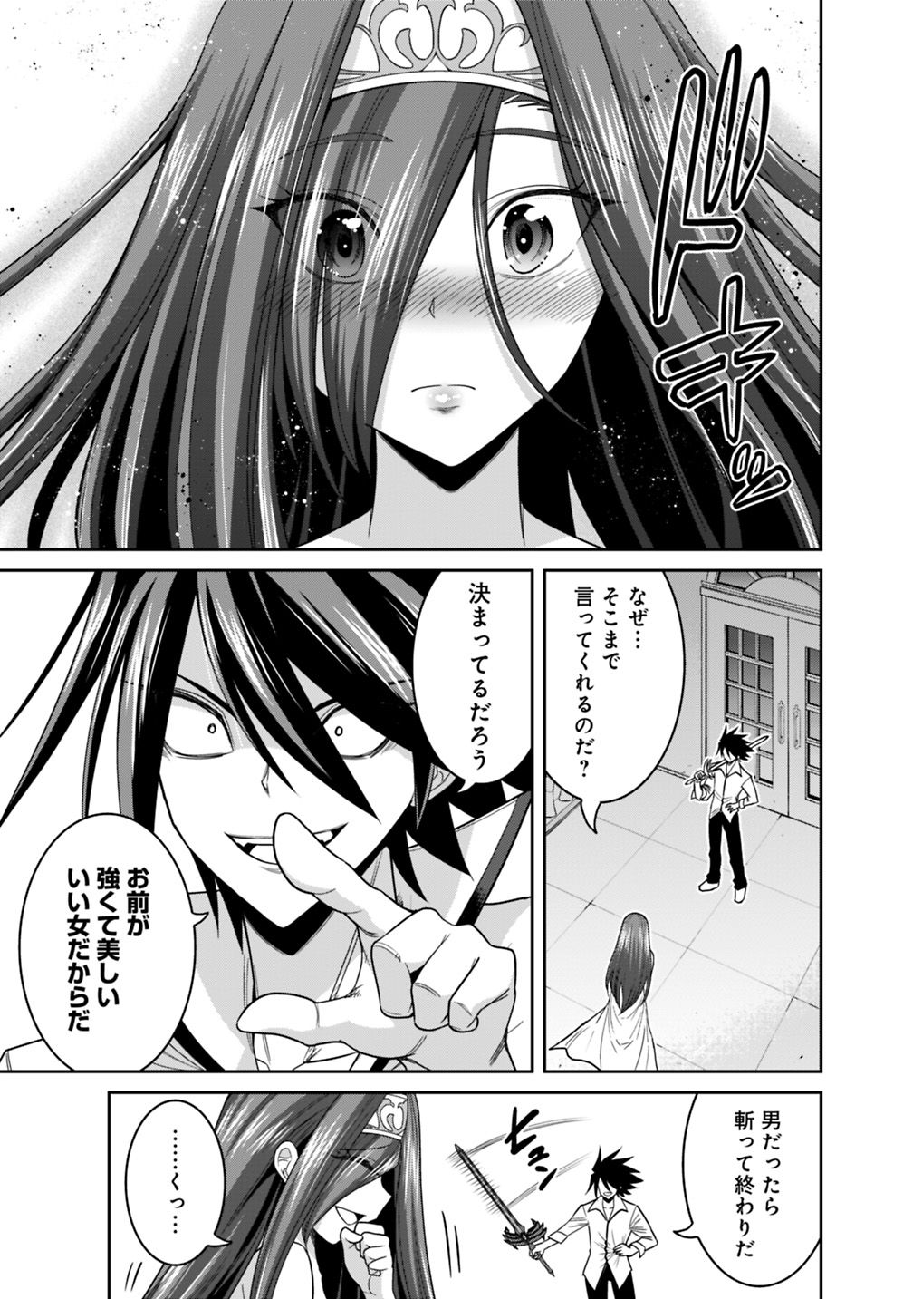 Kujibiki Tokushou Musou Harem-ken Chap 16.3 - Next Chap 17.3