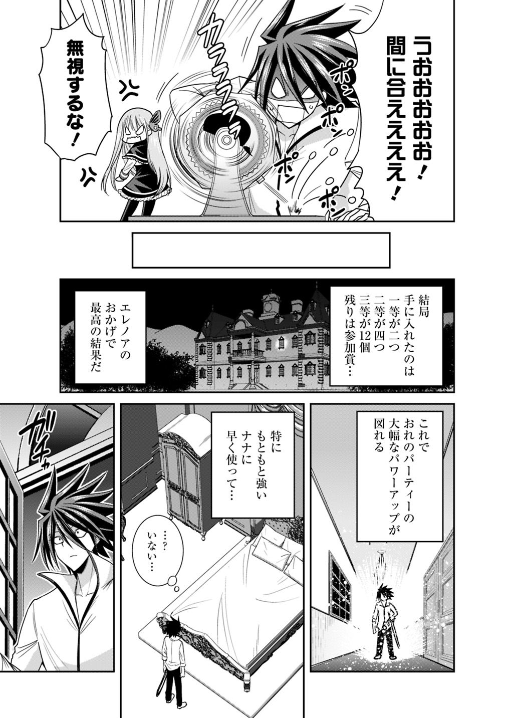 Kujibiki Tokushou Musou Harem-ken Chap 16.3 - Next Chap 17.3