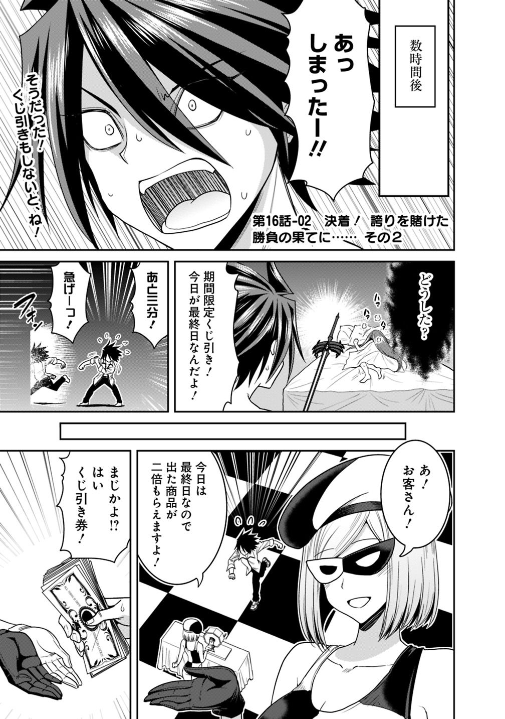 Kujibiki Tokushou Musou Harem-ken Chap 16.3 - Next Chap 17.3