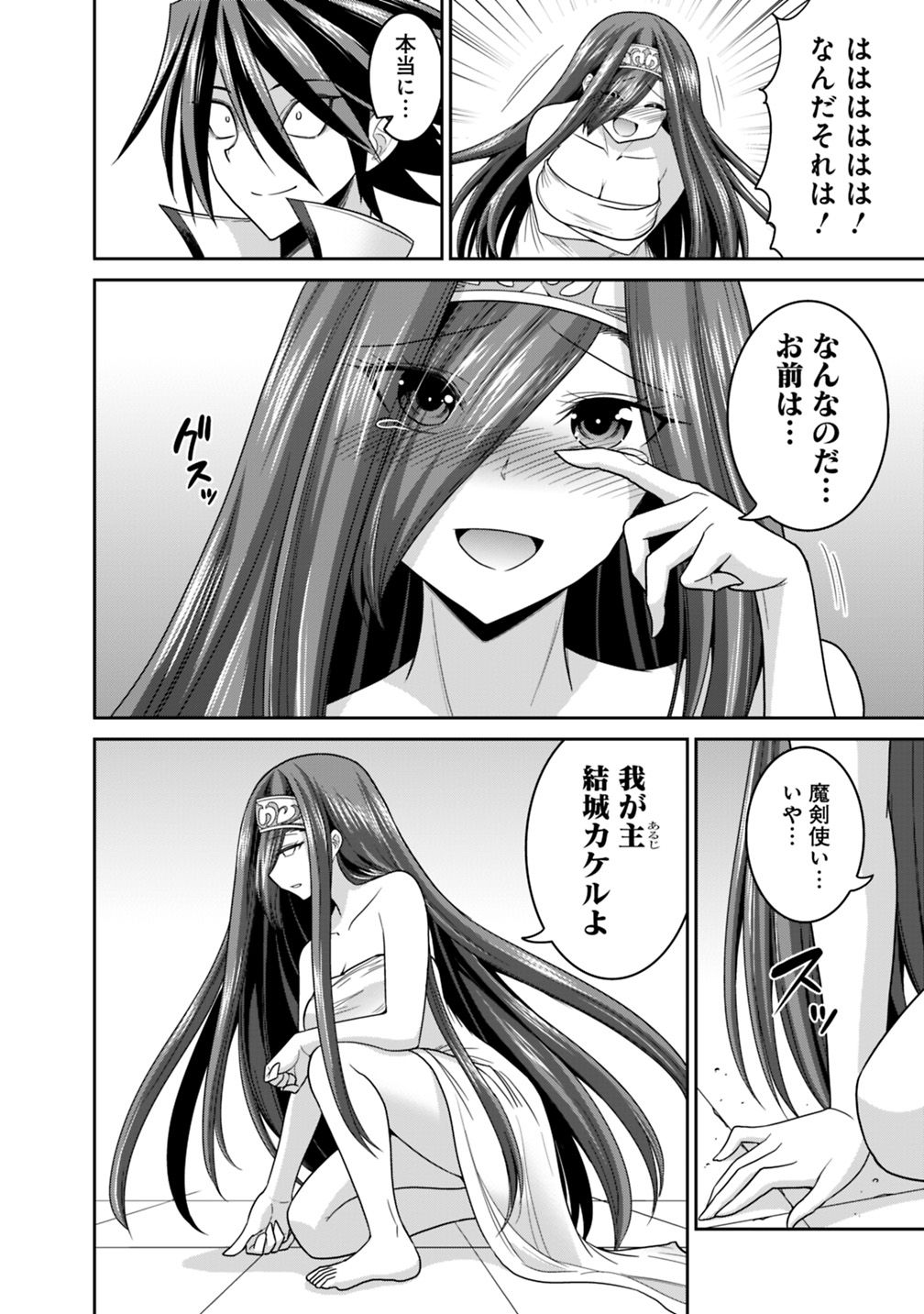 Kujibiki Tokushou Musou Harem-ken Chap 16.3 - Next Chap 17.3