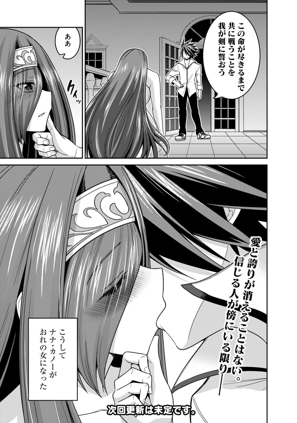 Kujibiki Tokushou Musou Harem-ken Chap 16.3 - Next Chap 17.3