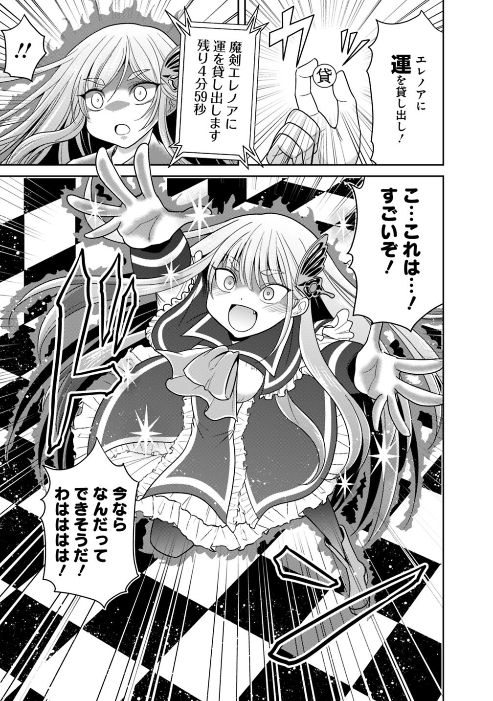 Kujibiki Tokushou Musou Harem-ken Chap 16.3 - Next Chap 17.3