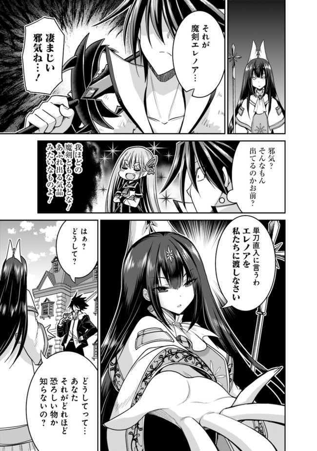 Kujibiki Tokushou Musou Harem-ken Chap 17.1 - Next Chap 18.1
