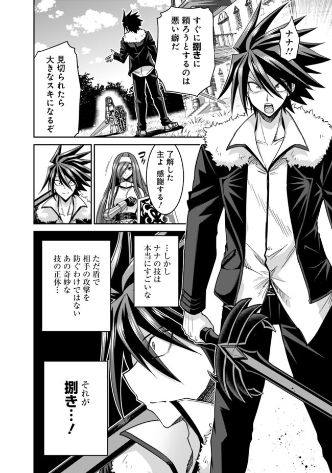 Kujibiki Tokushou Musou Harem-ken Chap 17.1 - Next Chap 18.1