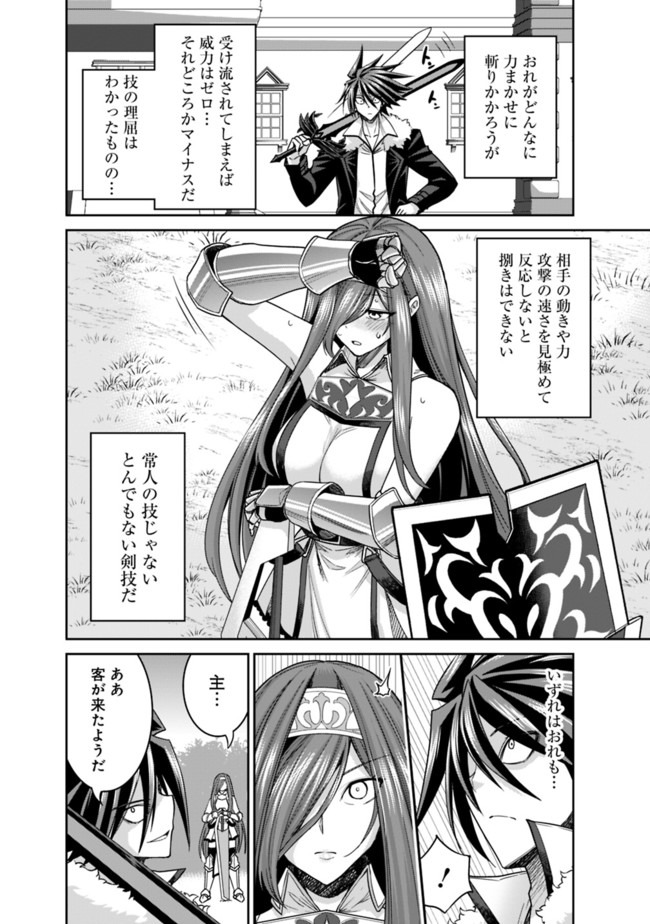 Kujibiki Tokushou Musou Harem-ken Chap 17.1 - Next Chap 18.1