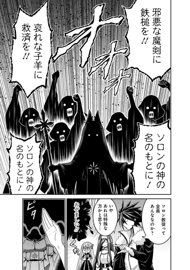 Kujibiki Tokushou Musou Harem-ken Chap 17.1 - Next Chap 18.1