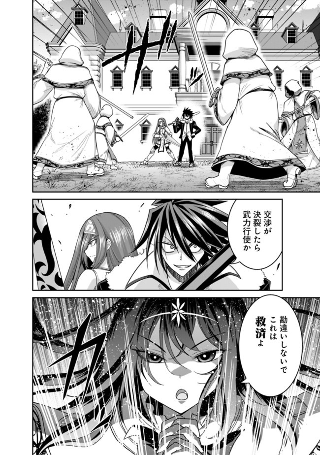 Kujibiki Tokushou Musou Harem-ken Chap 17.1 - Next Chap 18.1