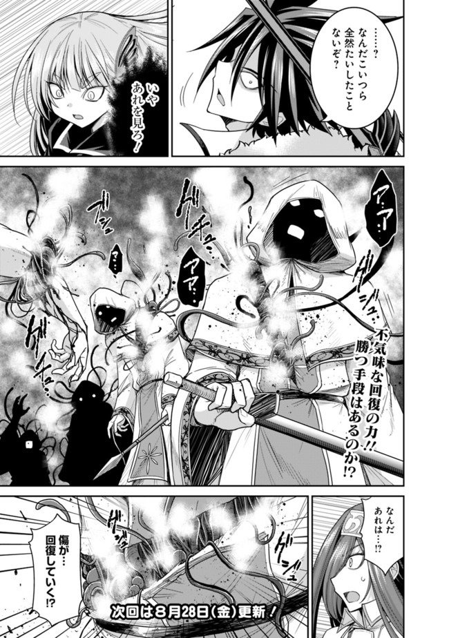 Kujibiki Tokushou Musou Harem-ken Chap 17.1 - Next Chap 18.1