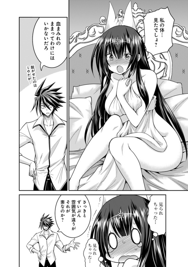 Kujibiki Tokushou Musou Harem-ken Chap 17.2 - Next Chap 18.2