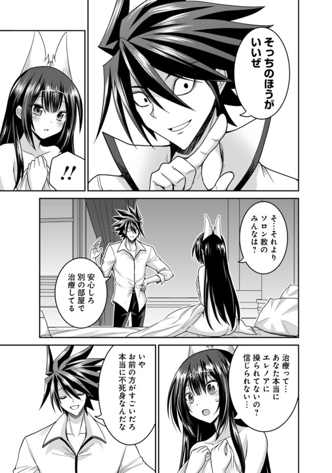 Kujibiki Tokushou Musou Harem-ken Chap 17.2 - Next Chap 18.2