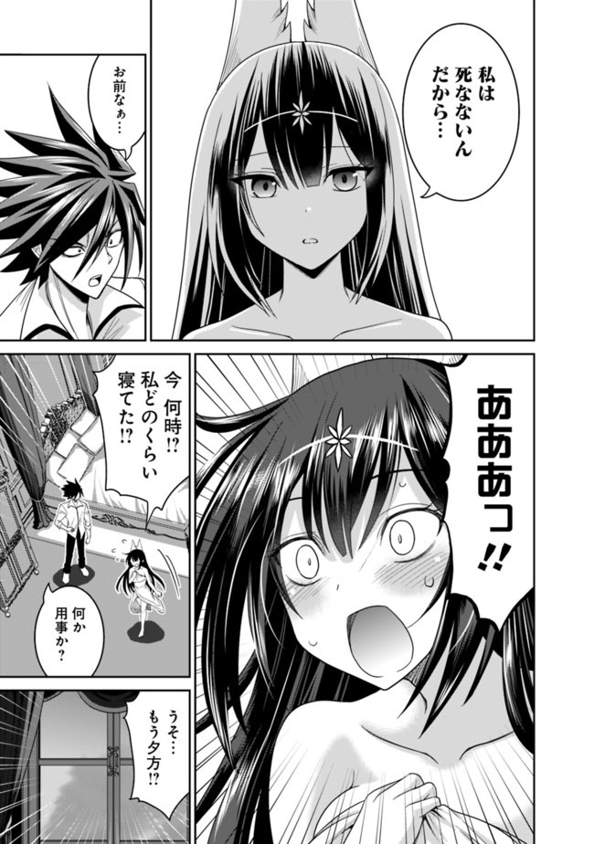 Kujibiki Tokushou Musou Harem-ken Chap 17.2 - Next Chap 18.2