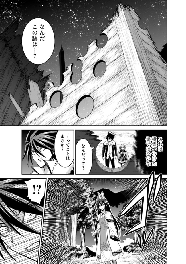 Kujibiki Tokushou Musou Harem-ken Chap 18.1 - Next Chap 19.1