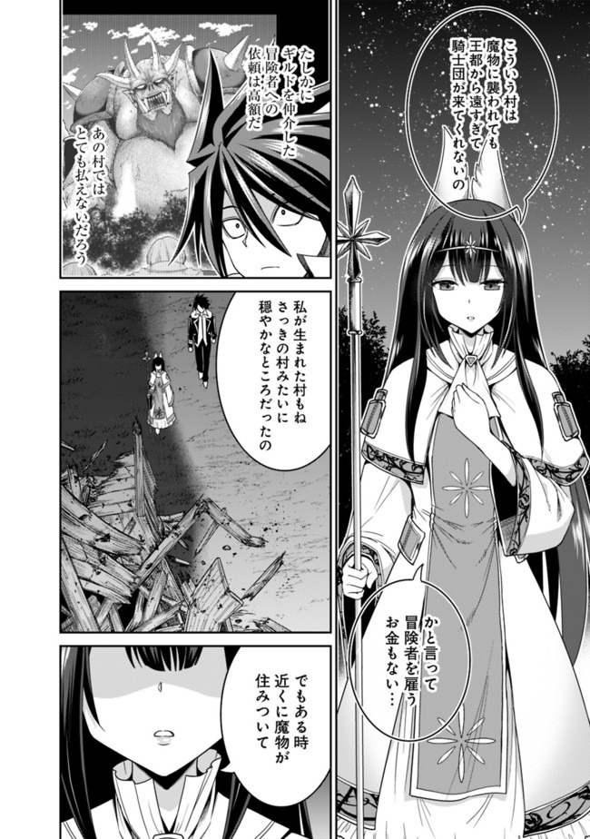 Kujibiki Tokushou Musou Harem-ken Chap 18.1 - Next Chap 19.1