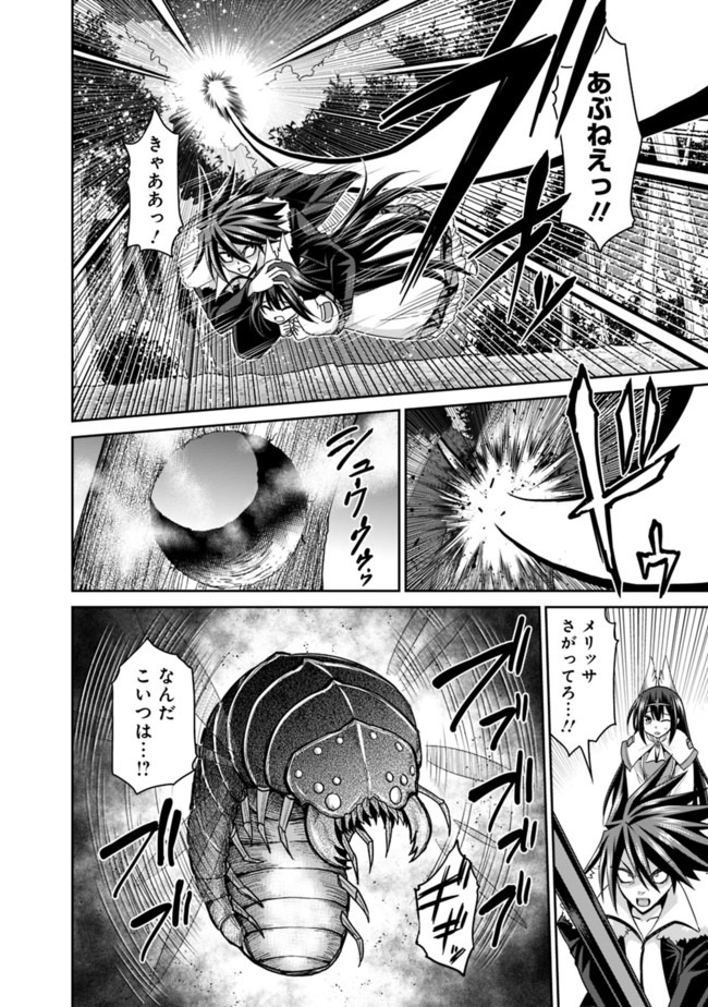 Kujibiki Tokushou Musou Harem-ken Chap 18.1 - Next Chap 19.1