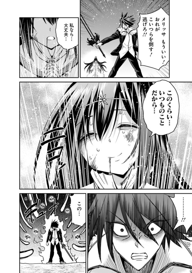 Kujibiki Tokushou Musou Harem-ken Chap 18.1 - Next Chap 19.1