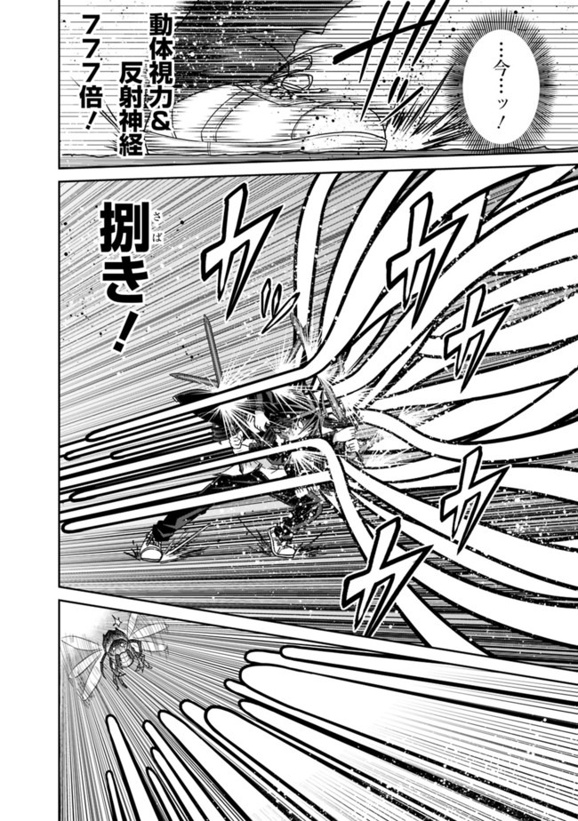 Kujibiki Tokushou Musou Harem-ken Chap 18.2 - Next Chap 19.2