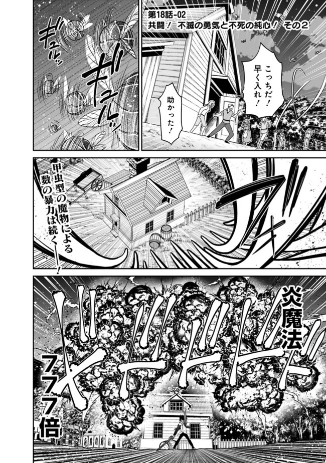 Kujibiki Tokushou Musou Harem-ken Chap 18.2 - Next Chap 19.2