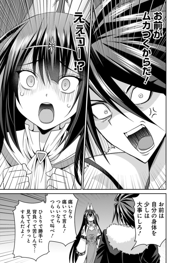 Kujibiki Tokushou Musou Harem-ken Chap 18.2 - Next Chap 19.2