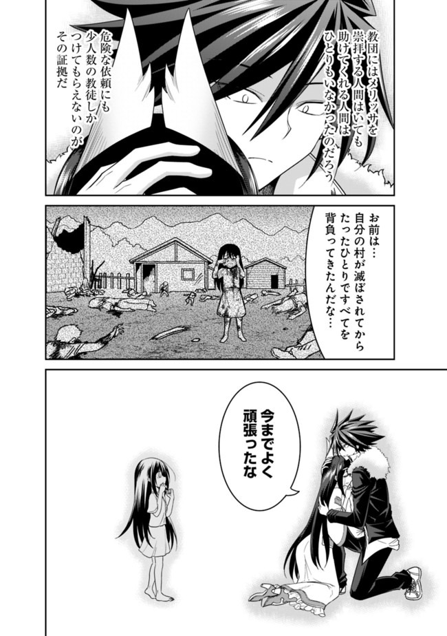 Kujibiki Tokushou Musou Harem-ken Chap 18.2 - Next Chap 19.2