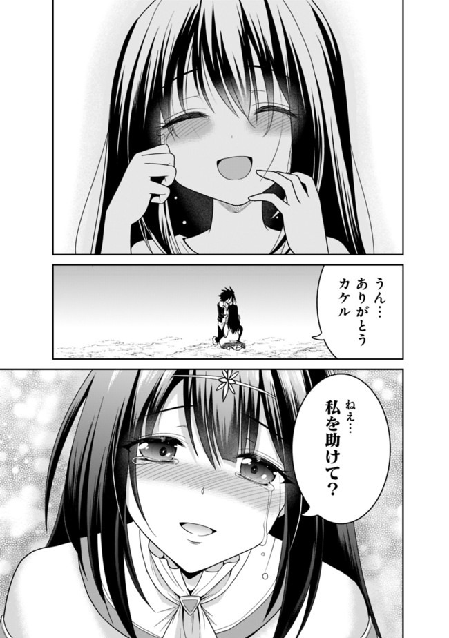 Kujibiki Tokushou Musou Harem-ken Chap 18.2 - Next Chap 19.2