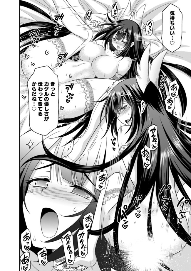 Kujibiki Tokushou Musou Harem-ken Chap 18.2 - Next Chap 19.2