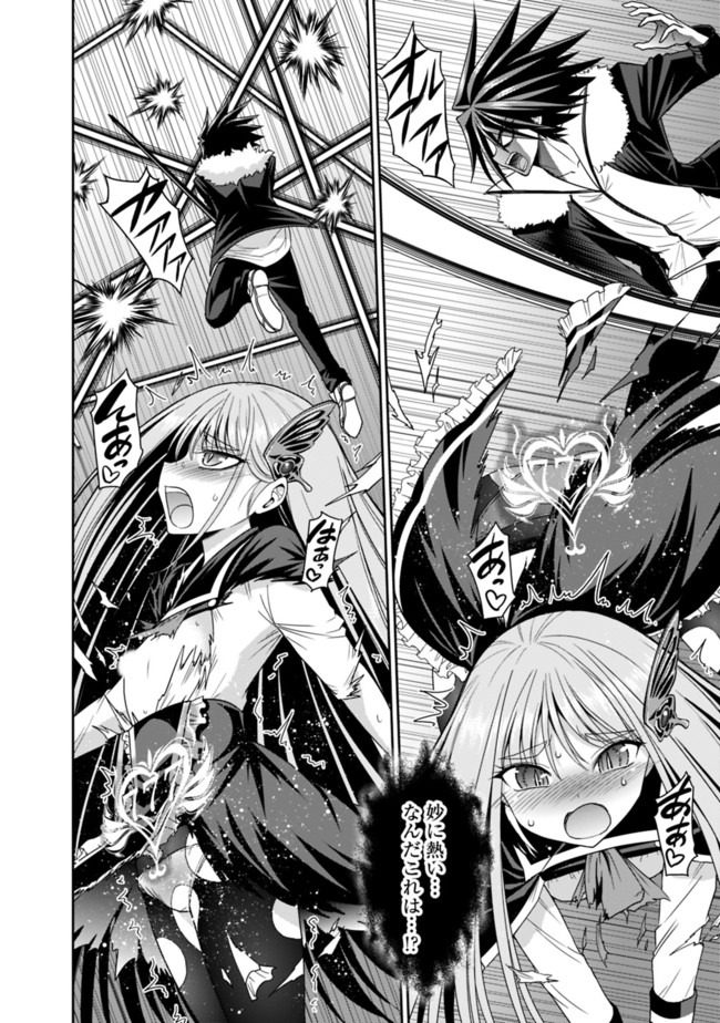 Kujibiki Tokushou Musou Harem-ken Chap 19.1 - Next Chap 20.1