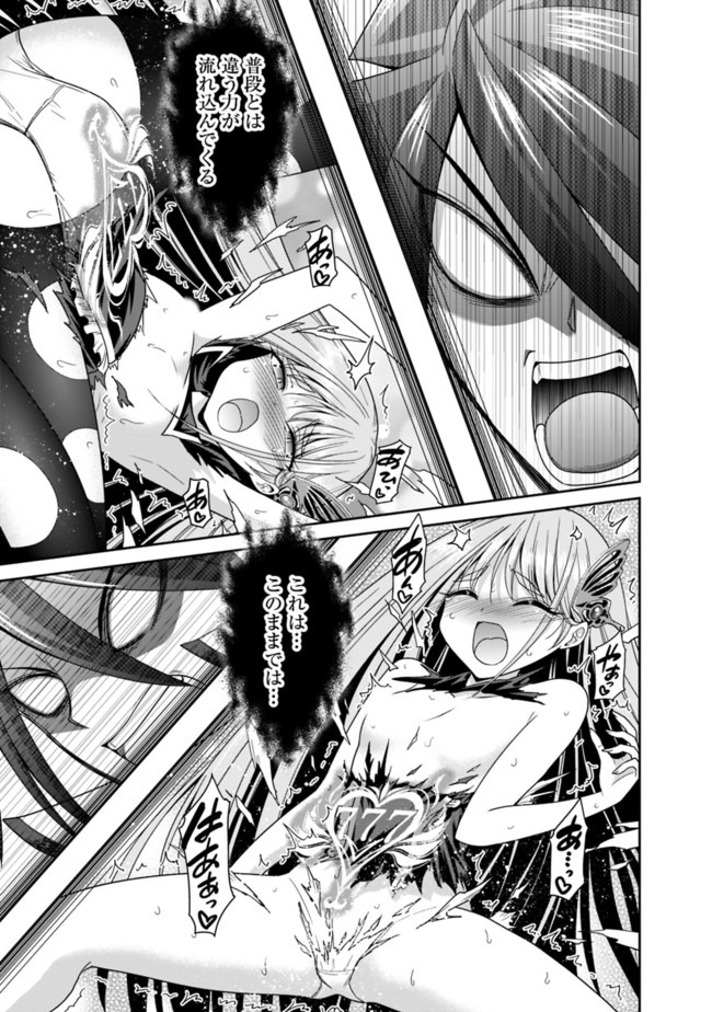 Kujibiki Tokushou Musou Harem-ken Chap 19.1 - Next Chap 20.1