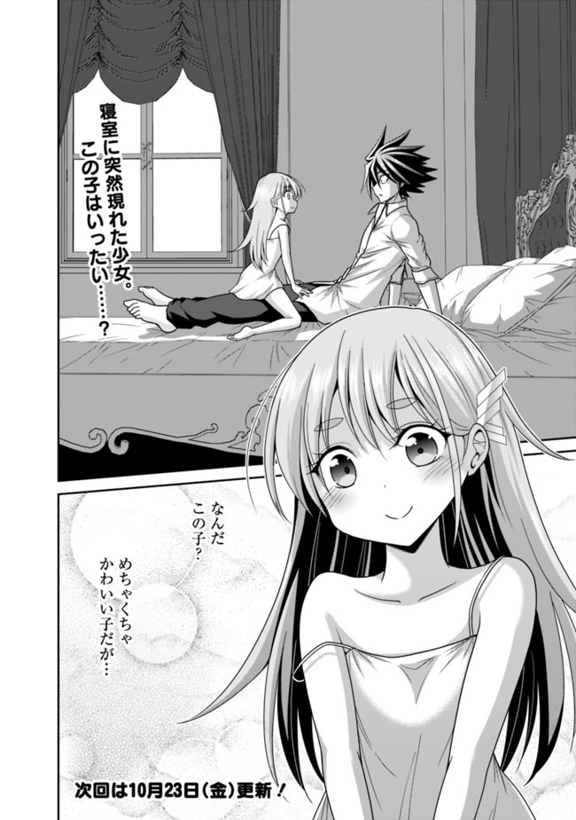 Kujibiki Tokushou Musou Harem-ken Chap 19.1 - Next Chap 20.1