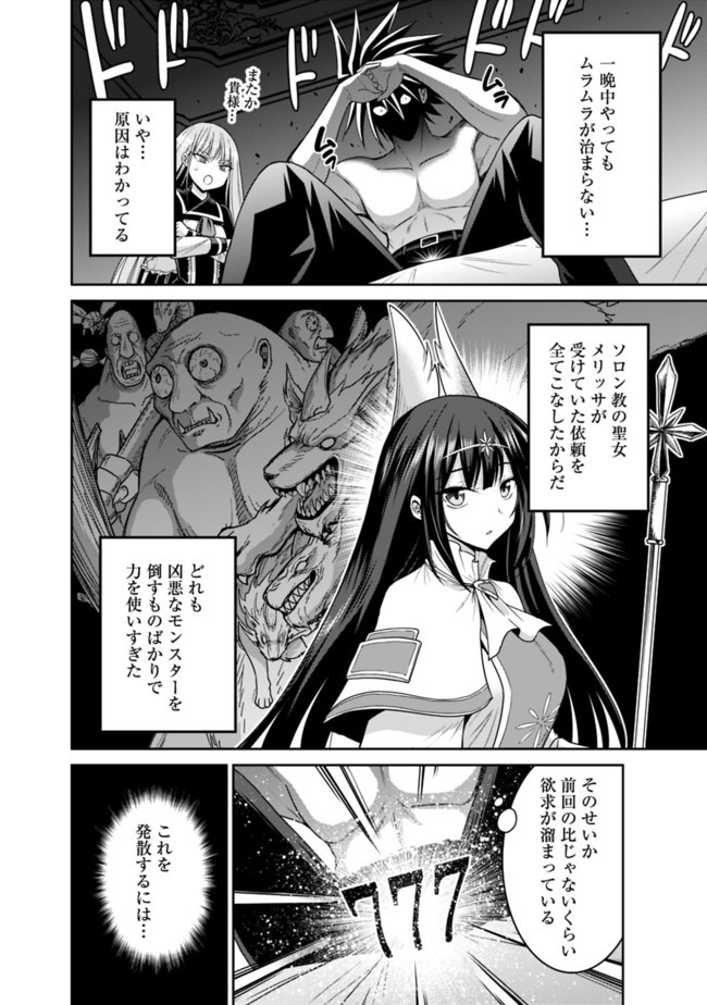Kujibiki Tokushou Musou Harem-ken Chap 19.1 - Next Chap 20.1