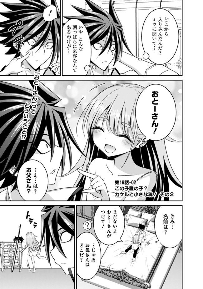 Kujibiki Tokushou Musou Harem-ken Chap 19.2 - Next Chap 20.2