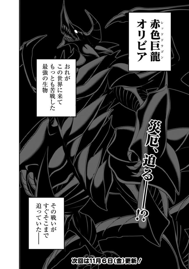 Kujibiki Tokushou Musou Harem-ken Chap 19.2 - Next Chap 20.2