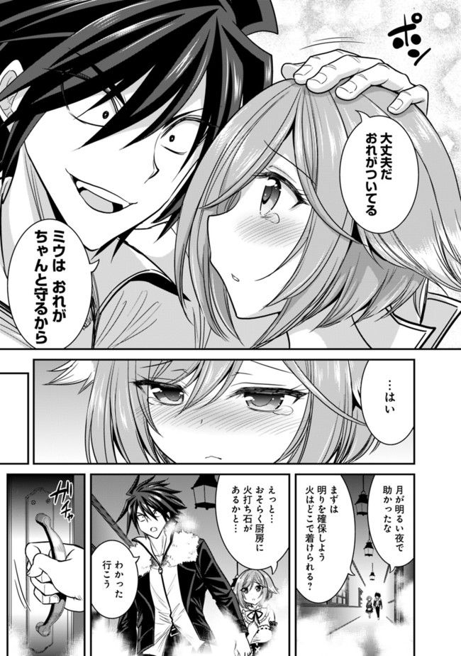 Kujibiki Tokushou Musou Harem-ken Chap 2.1 - Next Chap 3.1