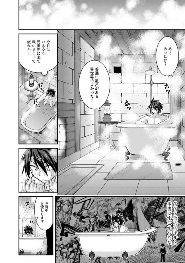 Kujibiki Tokushou Musou Harem-ken Chap 2.1 - Next Chap 3.1