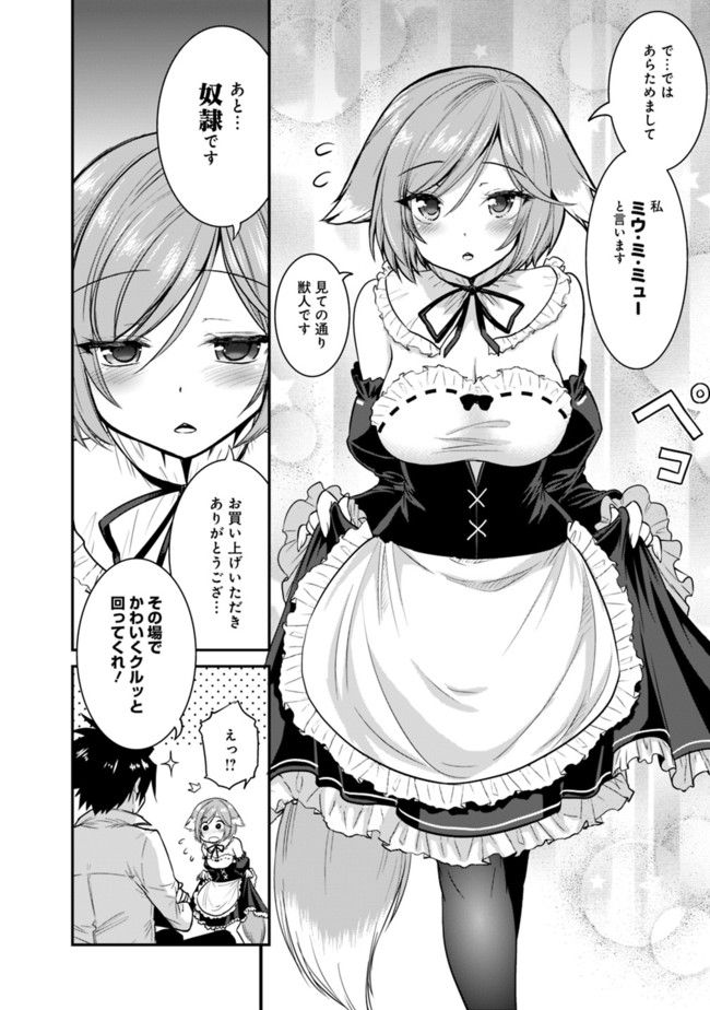 Kujibiki Tokushou Musou Harem-ken Chap 2.1 - Next Chap 3.1