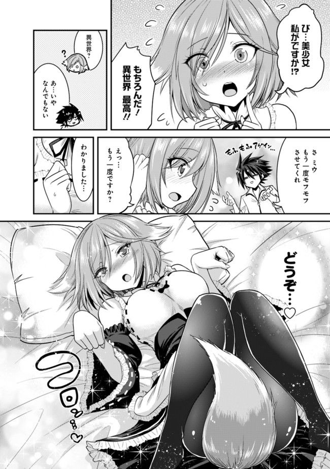 Kujibiki Tokushou Musou Harem-ken Chap 2.1 - Next Chap 3.1