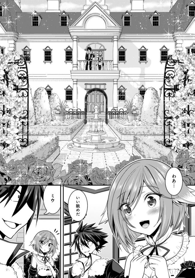 Kujibiki Tokushou Musou Harem-ken Chap 2.1 - Next Chap 3.1