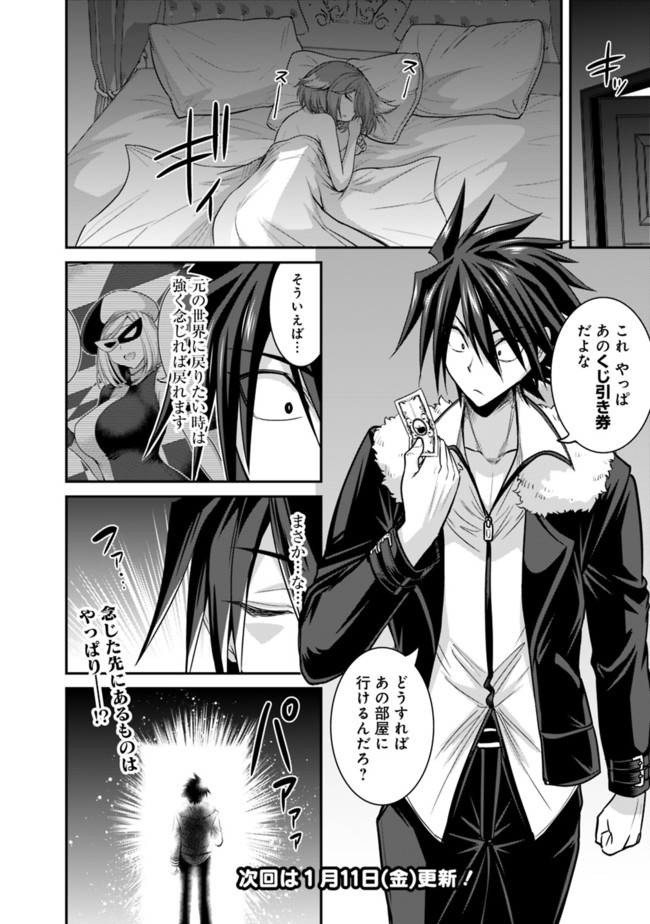 Kujibiki Tokushou Musou Harem-ken Chap 2.2 - Next Chap 3.2