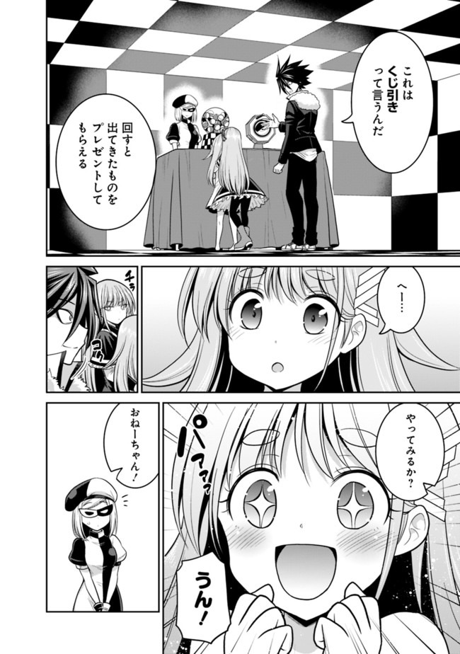 Kujibiki Tokushou Musou Harem-ken Chap 20.1 - Next Chap 21.1