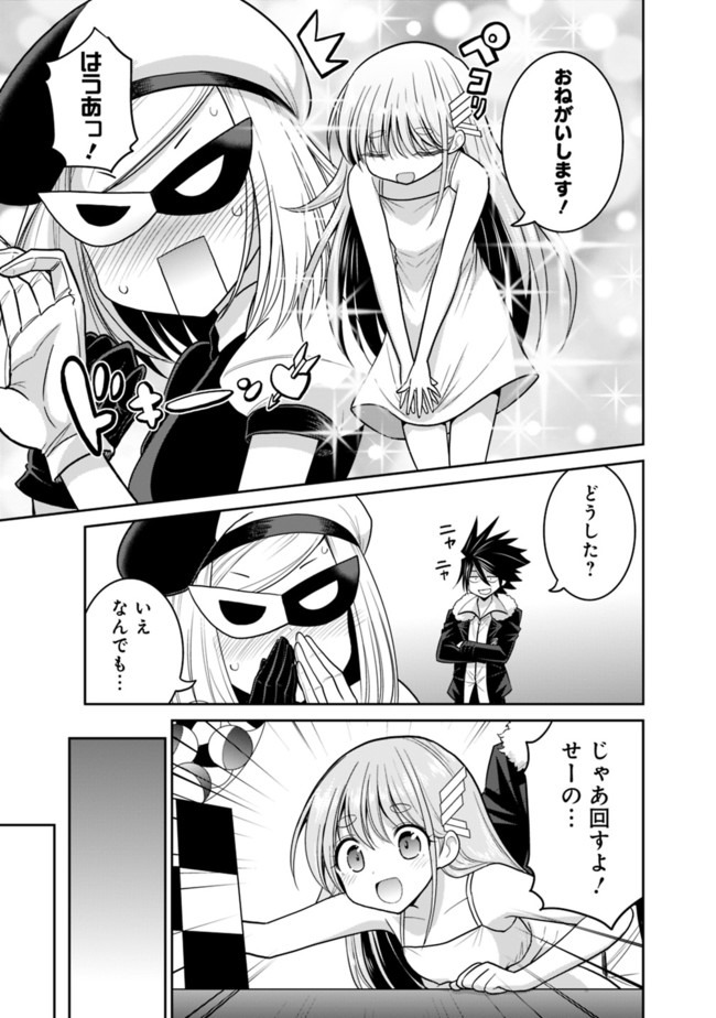 Kujibiki Tokushou Musou Harem-ken Chap 20.1 - Next Chap 21.1