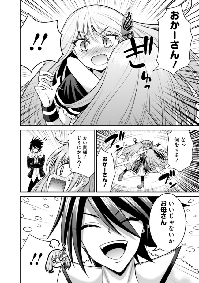 Kujibiki Tokushou Musou Harem-ken Chap 20.1 - Next Chap 21.1
