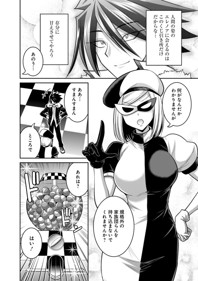 Kujibiki Tokushou Musou Harem-ken Chap 20.1 - Next Chap 21.1