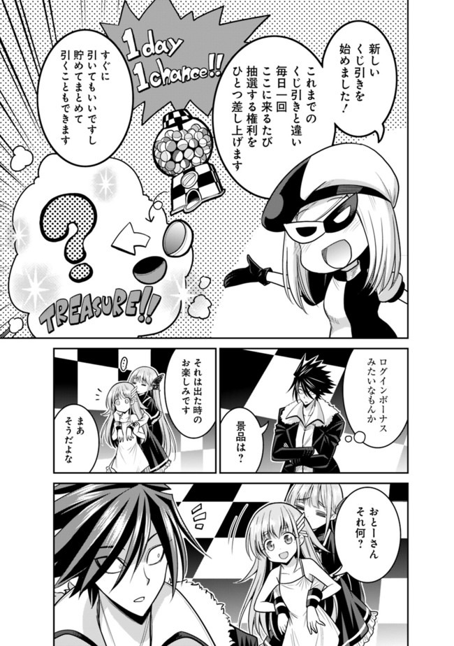 Kujibiki Tokushou Musou Harem-ken Chap 20.1 - Next Chap 21.1