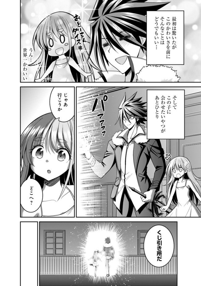 Kujibiki Tokushou Musou Harem-ken Chap 20.1 - Next Chap 21.1