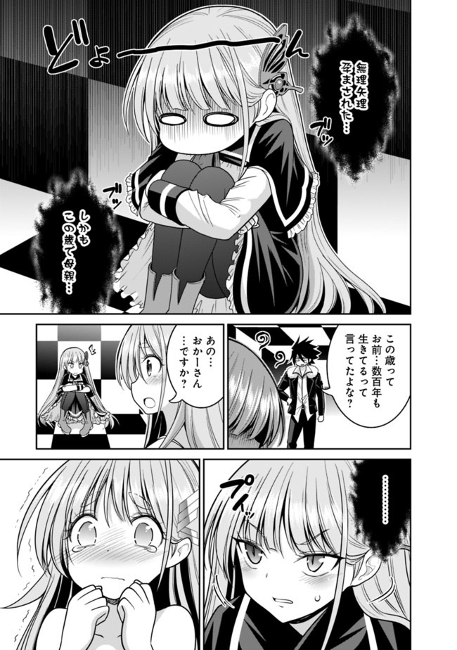 Kujibiki Tokushou Musou Harem-ken Chap 20.1 - Next Chap 21.1