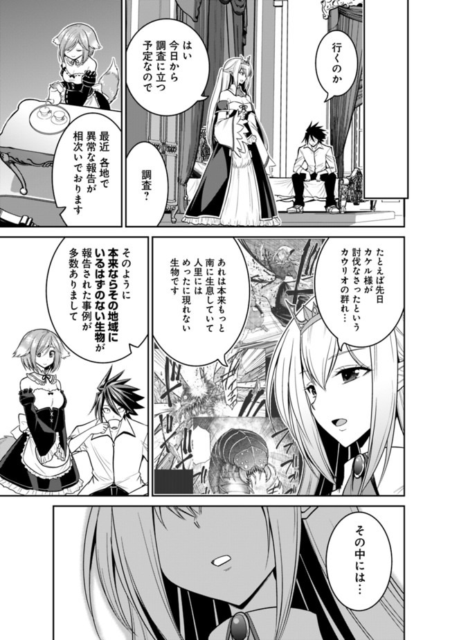 Kujibiki Tokushou Musou Harem-ken Chap 20.2 - Next Chap 21.2