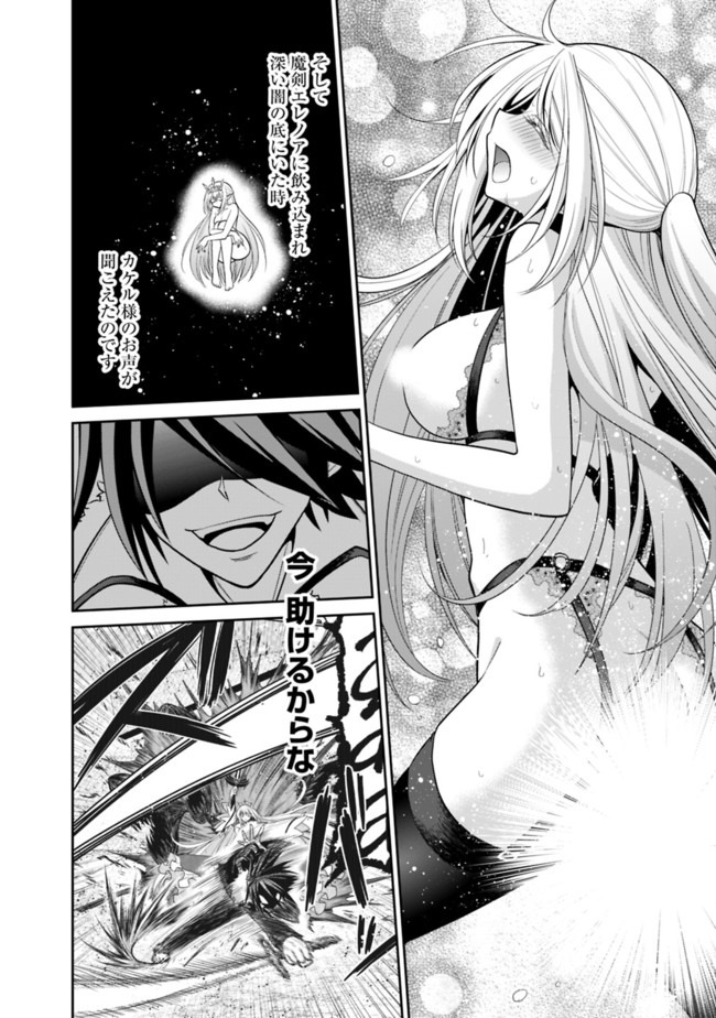 Kujibiki Tokushou Musou Harem-ken Chap 20.2 - Next Chap 21.2