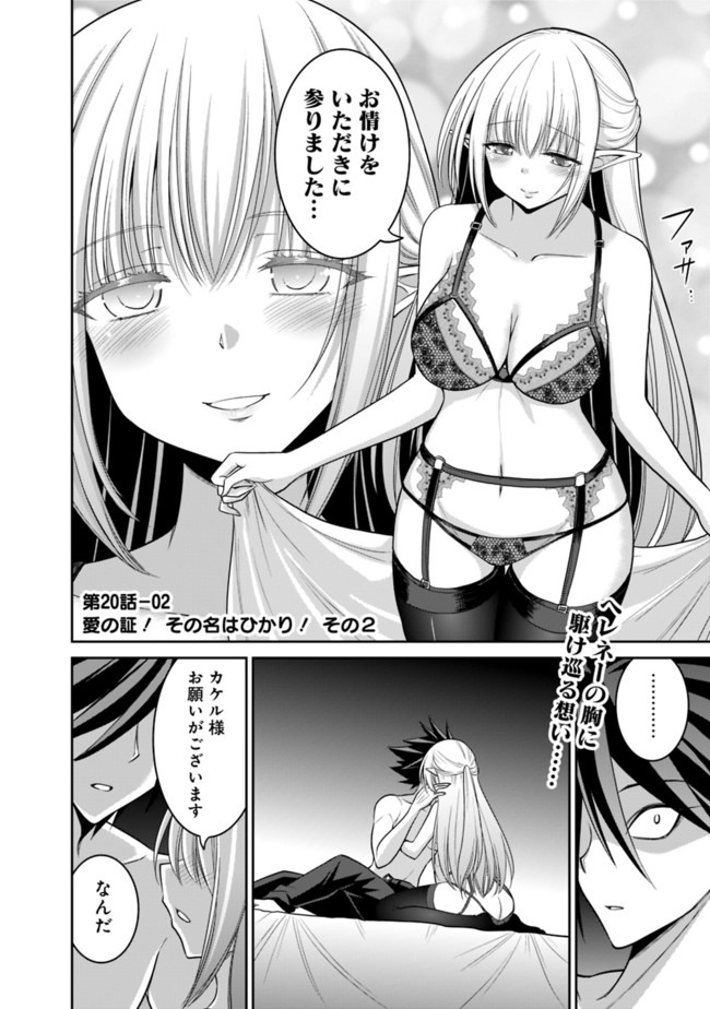 Kujibiki Tokushou Musou Harem-ken Chap 20.2 - Next Chap 21.2